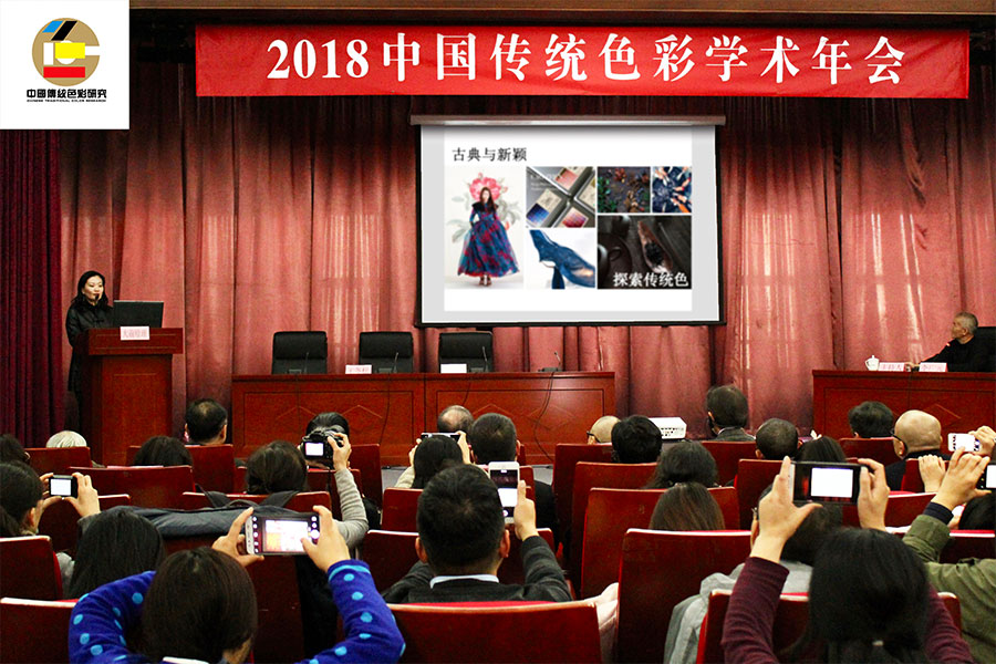 中国伝統色彩学術年会2018 講演