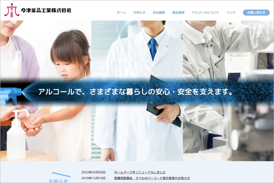 今津薬品工業株式会社様 サイト1