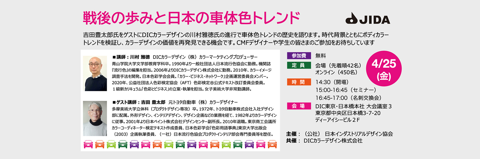 戦後の歩みと日本の車体色トレンド