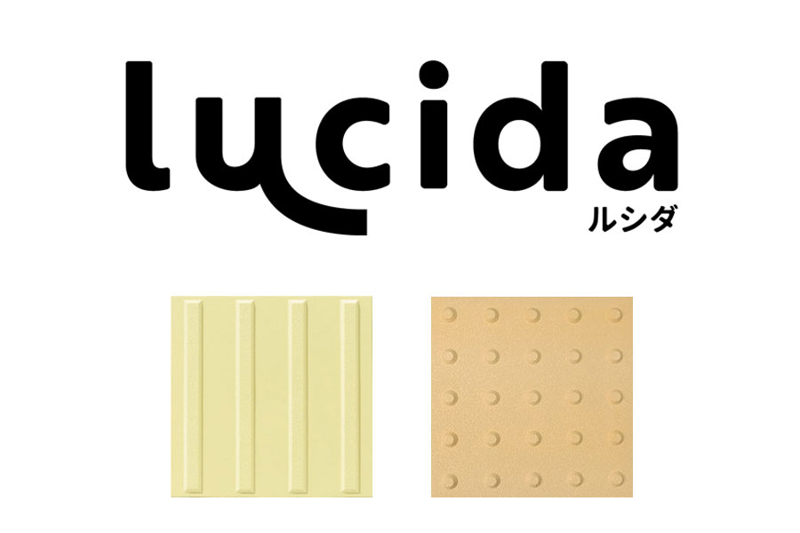 視認性と景観調和を両立した点字誘導ブロック「ルシダ®」の開発