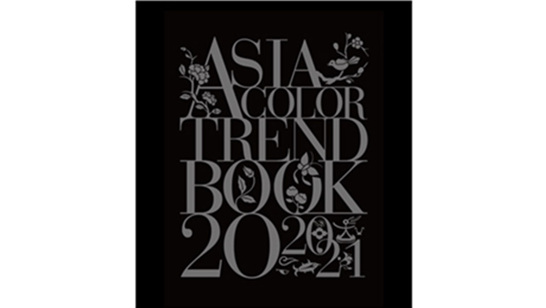 アジアカラートレンドブック2020-21 デジタル版(PDF)