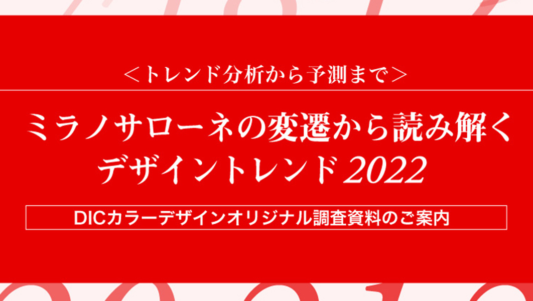 アジアカラートレンドブック2024-25』マテリアル解説書 | 色彩関連情報