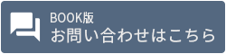 お問い合わせはこちら